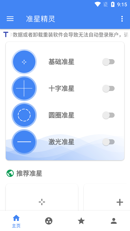 准星精灵和平精英瞄准器软件截图