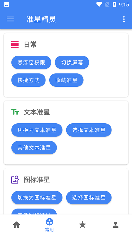 准星精灵和平精英瞄准器软件截图