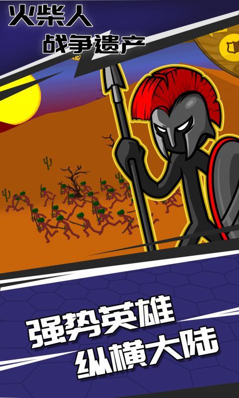 火柴人战争：遗产手游截图