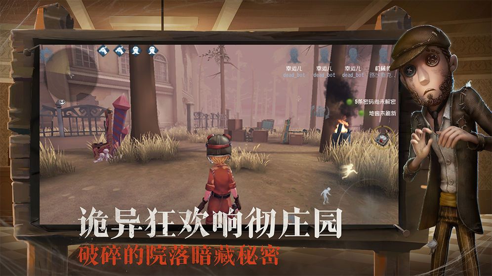 第五人格网易版手游截图