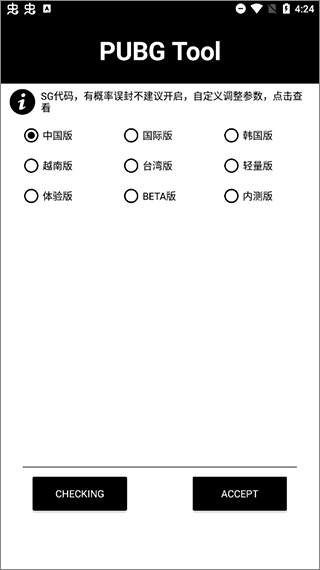 pubg tool 画质修改器软件截图