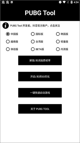 pubg tool 画质修改器软件截图