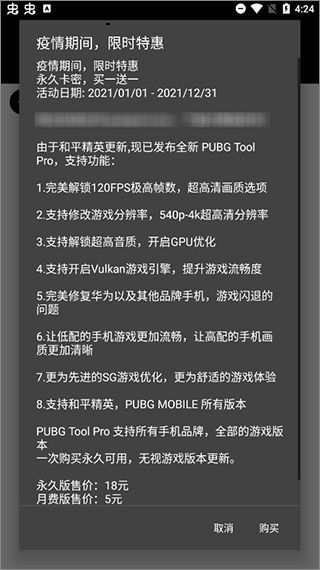pubg tool 画质修改器软件截图