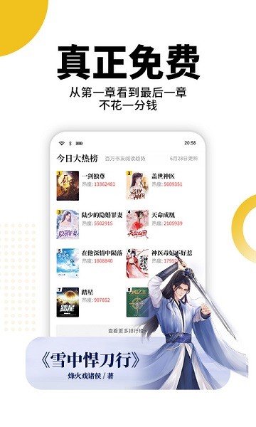 熊猫脑洞小说软件截图