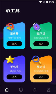 手机管家工具软件截图