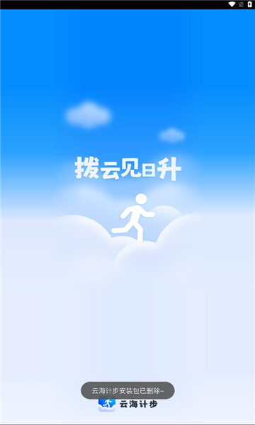 云海计步软件截图