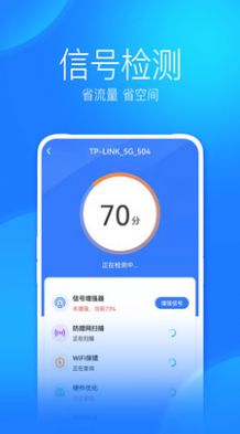 WiFi上网手机管家软件截图