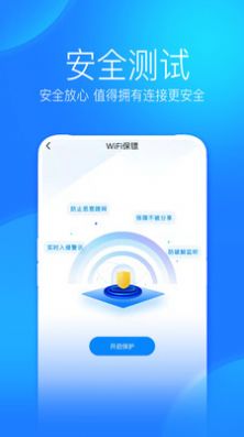 WiFi上网手机管家软件截图