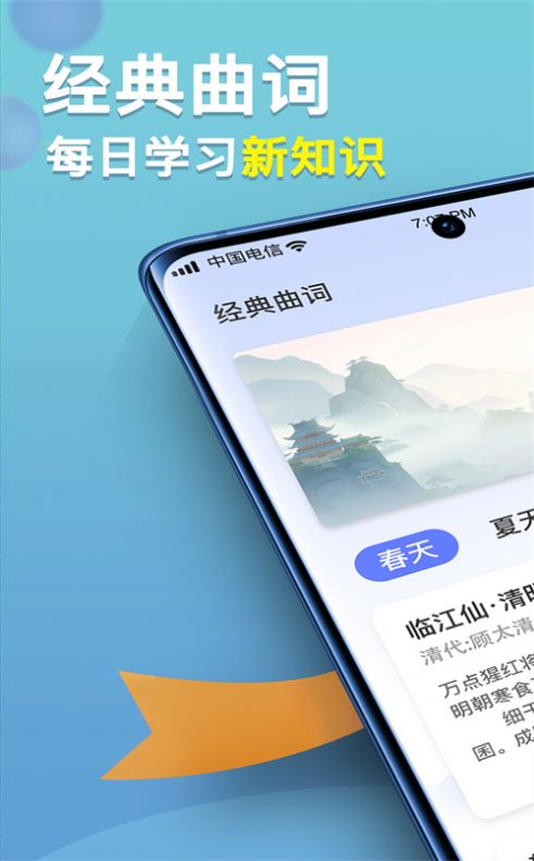 点点诗词高手软件截图