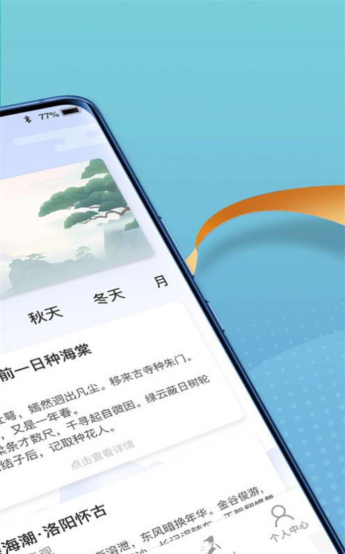点点诗词高手软件截图