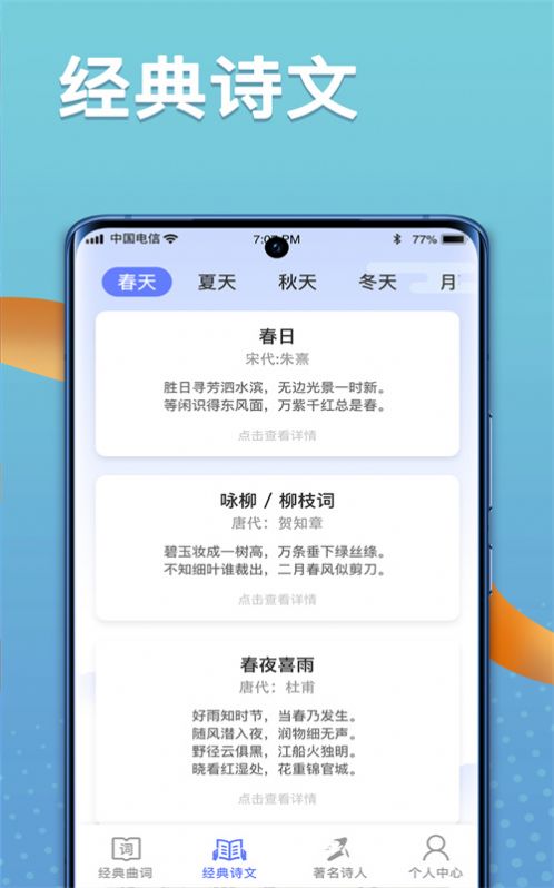 点点诗词高手软件截图