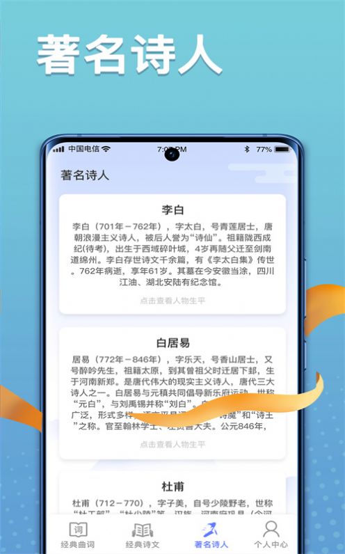 点点诗词高手软件截图