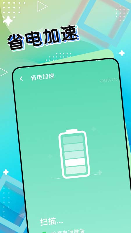 斑马流量管家软件截图
