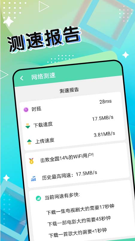 斑马流量管家软件截图