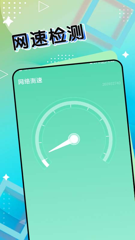 斑马流量管家软件截图
