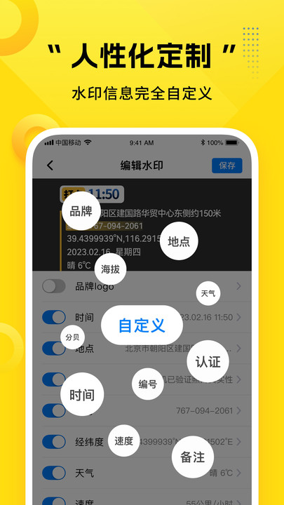 可编辑水印相机软件截图