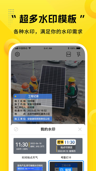 可编辑水印相机软件截图