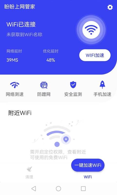 盼盼上网管家软件截图