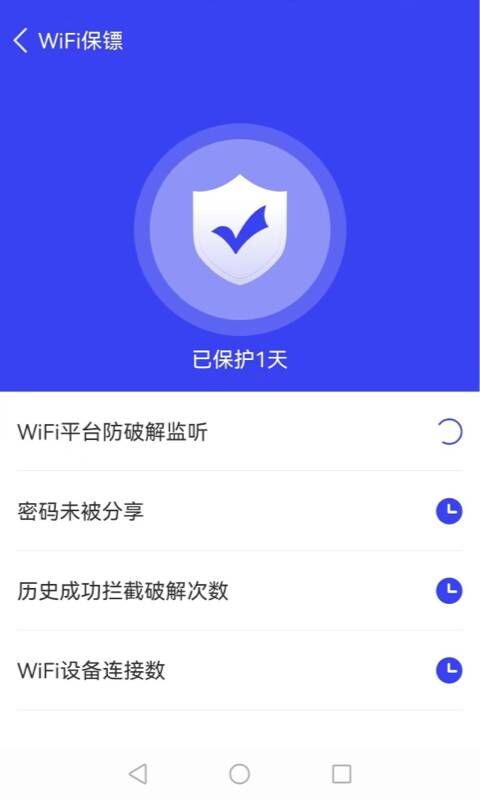 盼盼上网管家软件截图