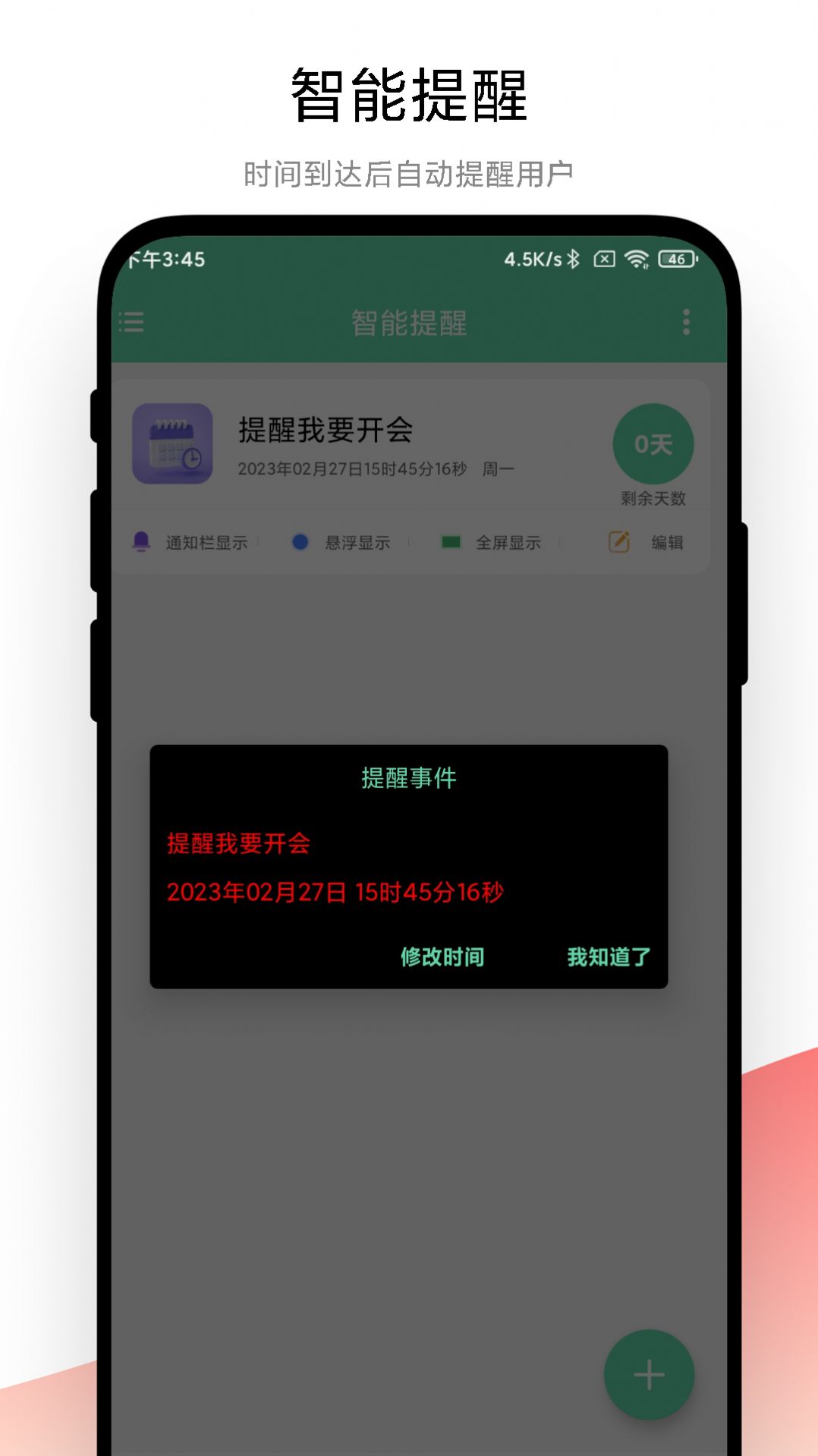 梓铭智能提醒软件截图