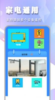 电视机万能遥控软件截图
