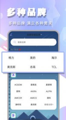 电视机万能遥控软件截图