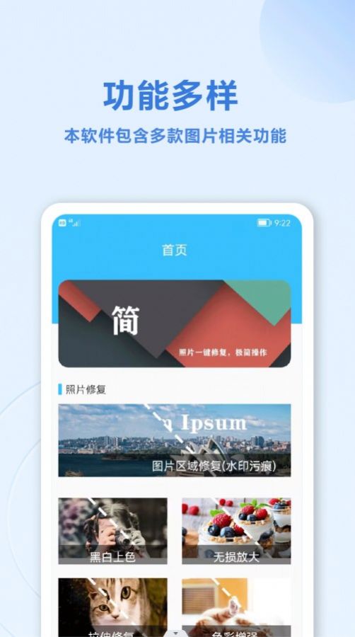 照片修复盒子软件截图