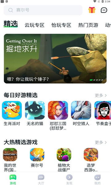 870游戏2023软件截图