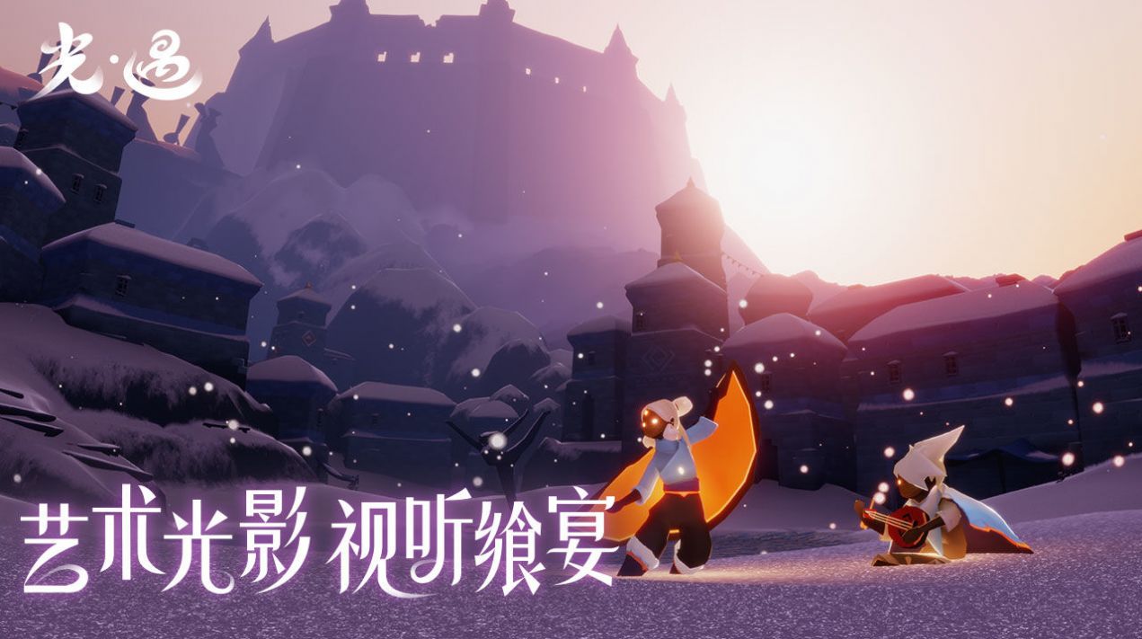 sky光遇测试服2023手游截图