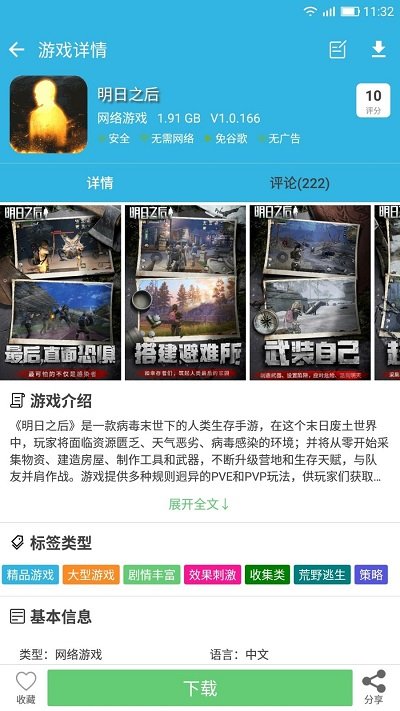 软天空2023软件截图