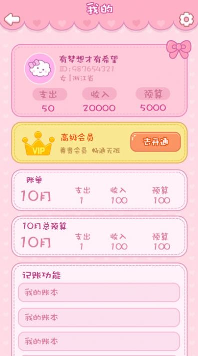 钱夫人记账软件截图