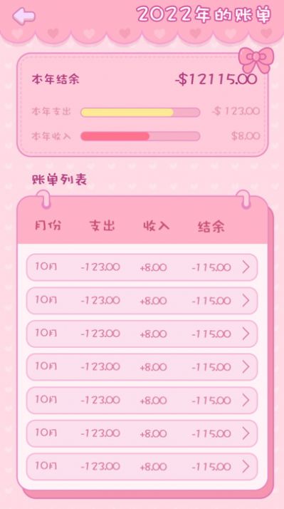 钱夫人记账软件截图
