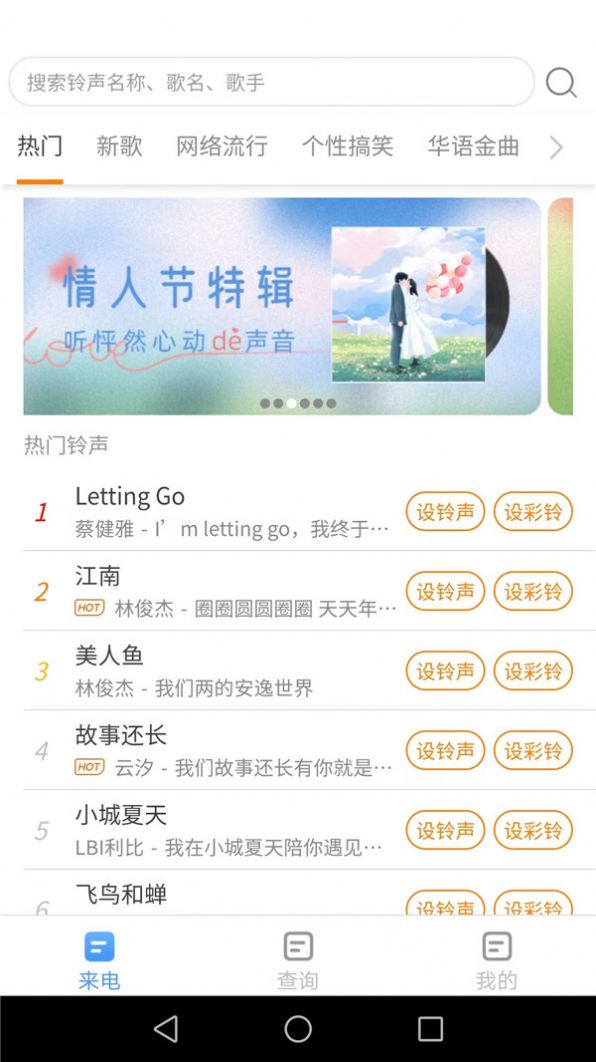 惠泽智能来电秀软件截图