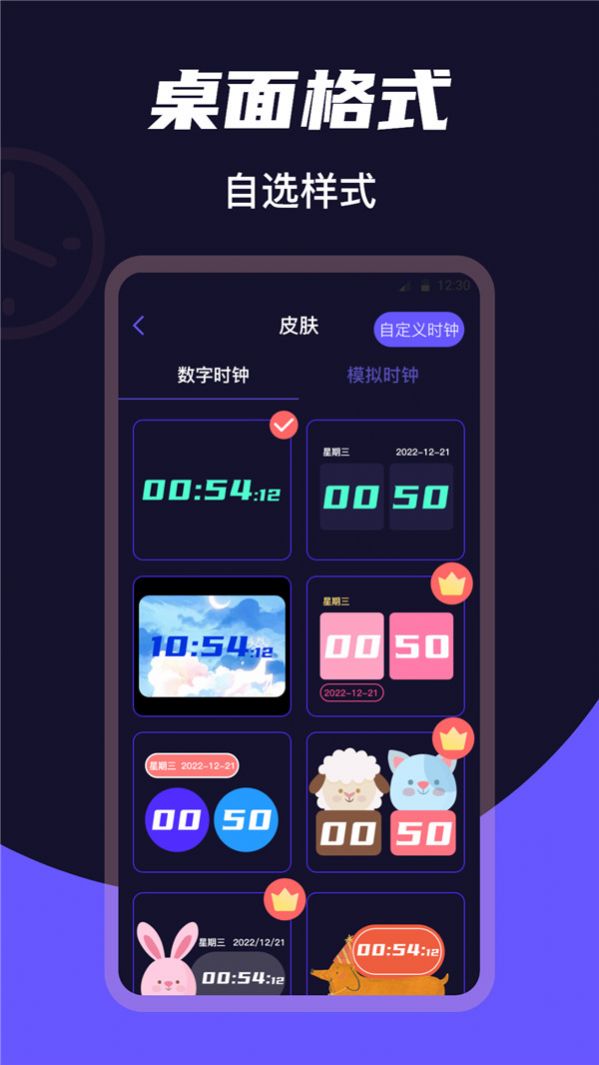 屏幕桌面时钟软件截图