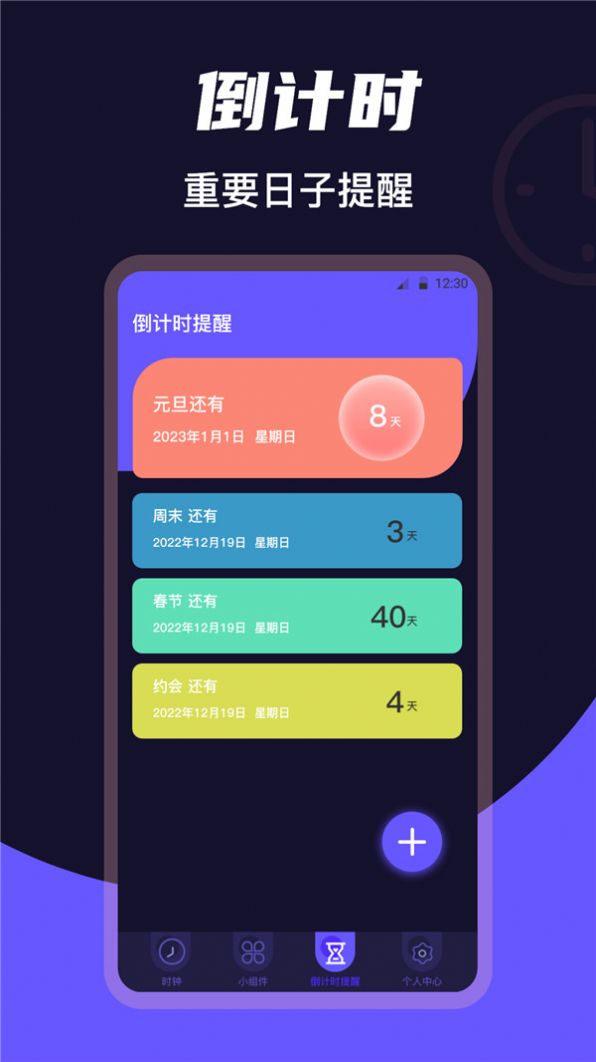 屏幕桌面时钟软件截图