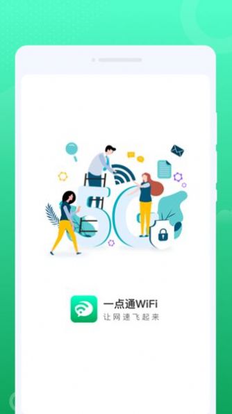 赛思智能wifi软件截图