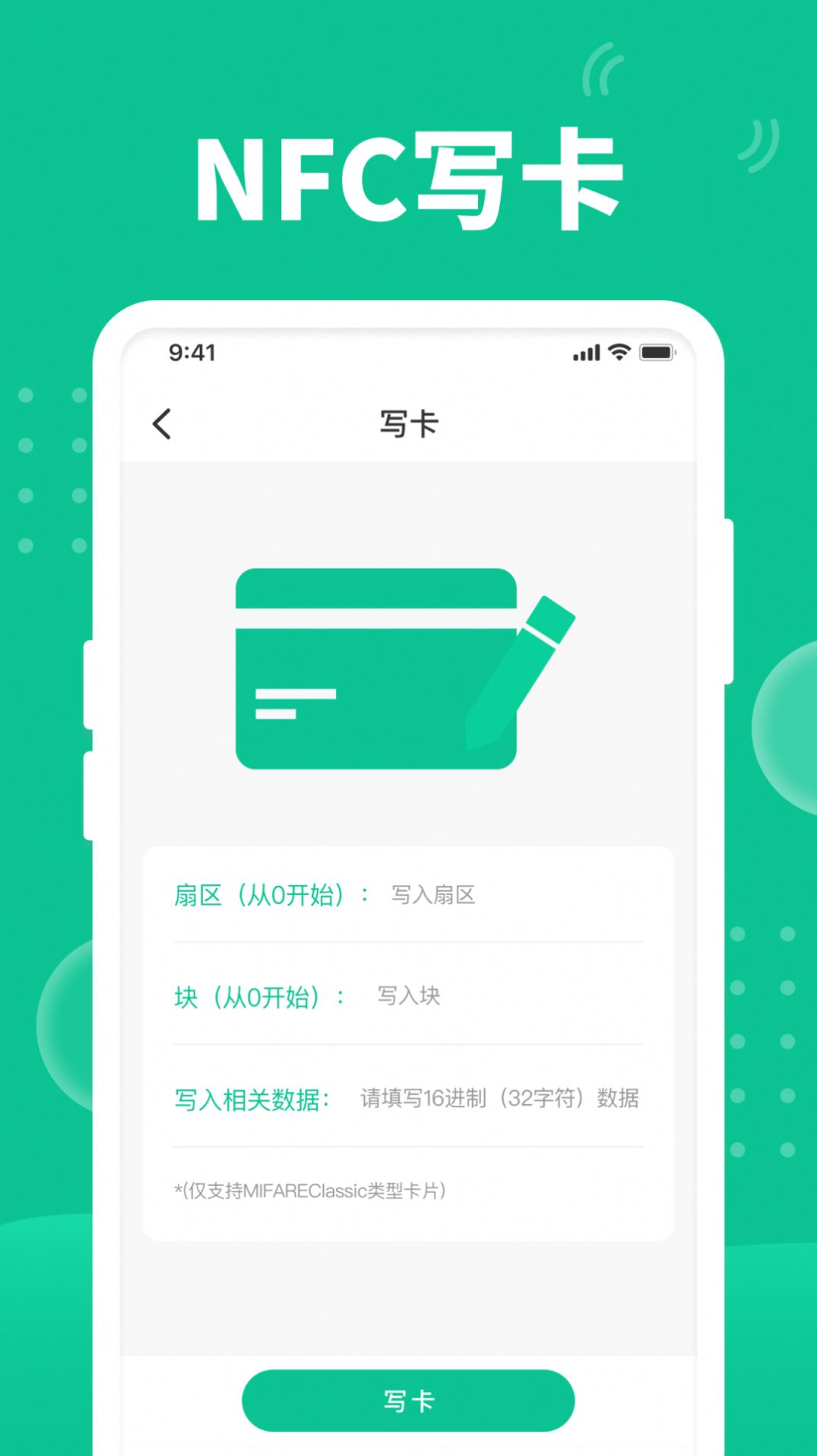 全栈快拍NFC软件截图