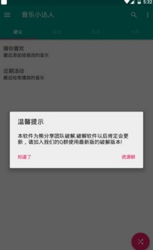 音乐小达人软件截图