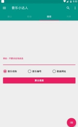 音乐小达人软件截图