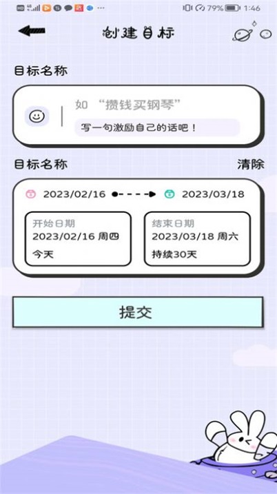 兔叽计划软件截图