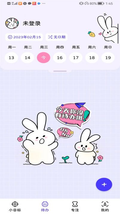 兔叽计划软件截图