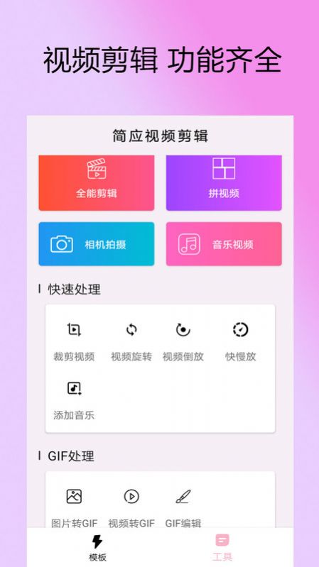 视频gif视频剪接软件截图