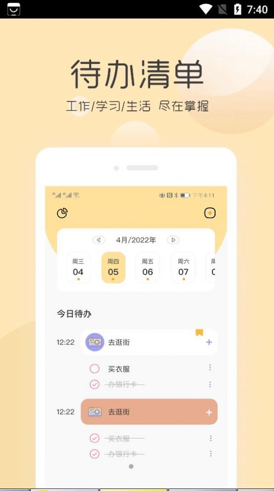 极简待办提醒软件截图