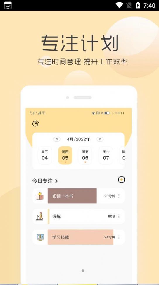 极简待办提醒软件截图