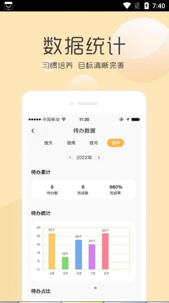 极简待办提醒软件截图