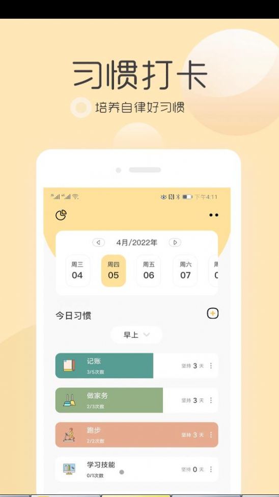 极简待办提醒软件截图
