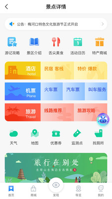 梅河旅游软件截图