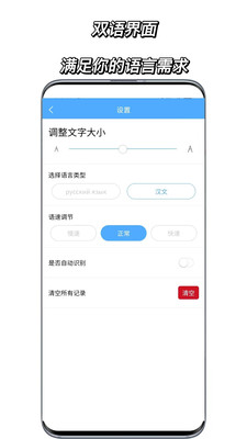 俄语翻译通软件截图