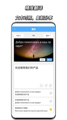 俄语翻译通软件截图