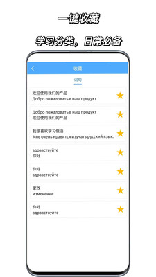 俄语翻译通软件截图